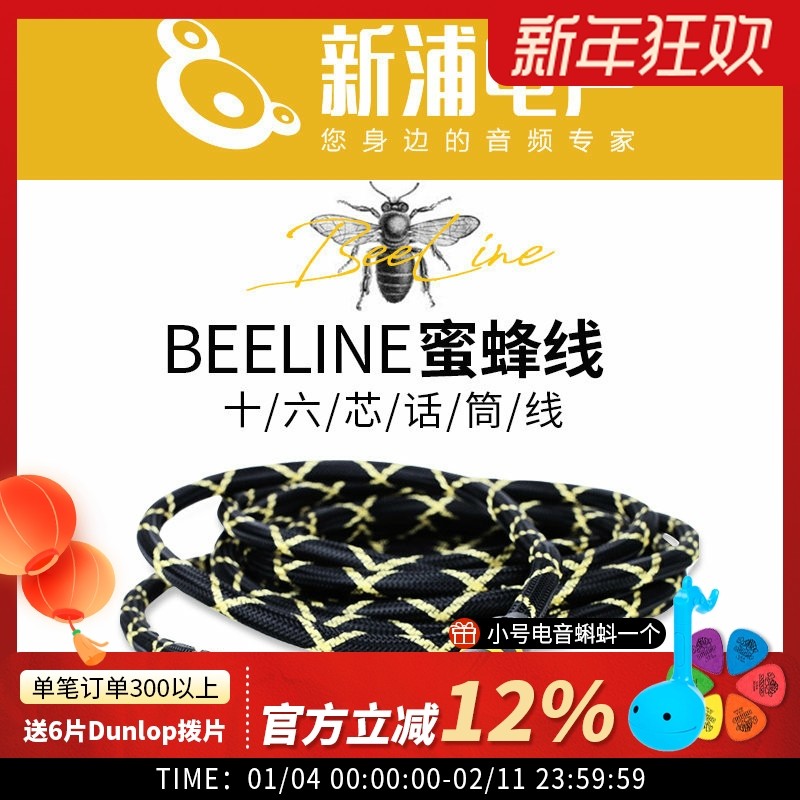 NEAT BeeLine蜜蜂线麦克风话筒音频连接延长线十六芯双卡侬公母头