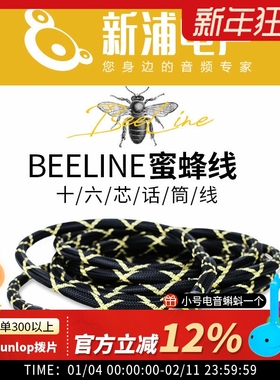 NEAT BeeLine蜜蜂线麦克风话筒音频连接延长线十六芯双卡侬公母头