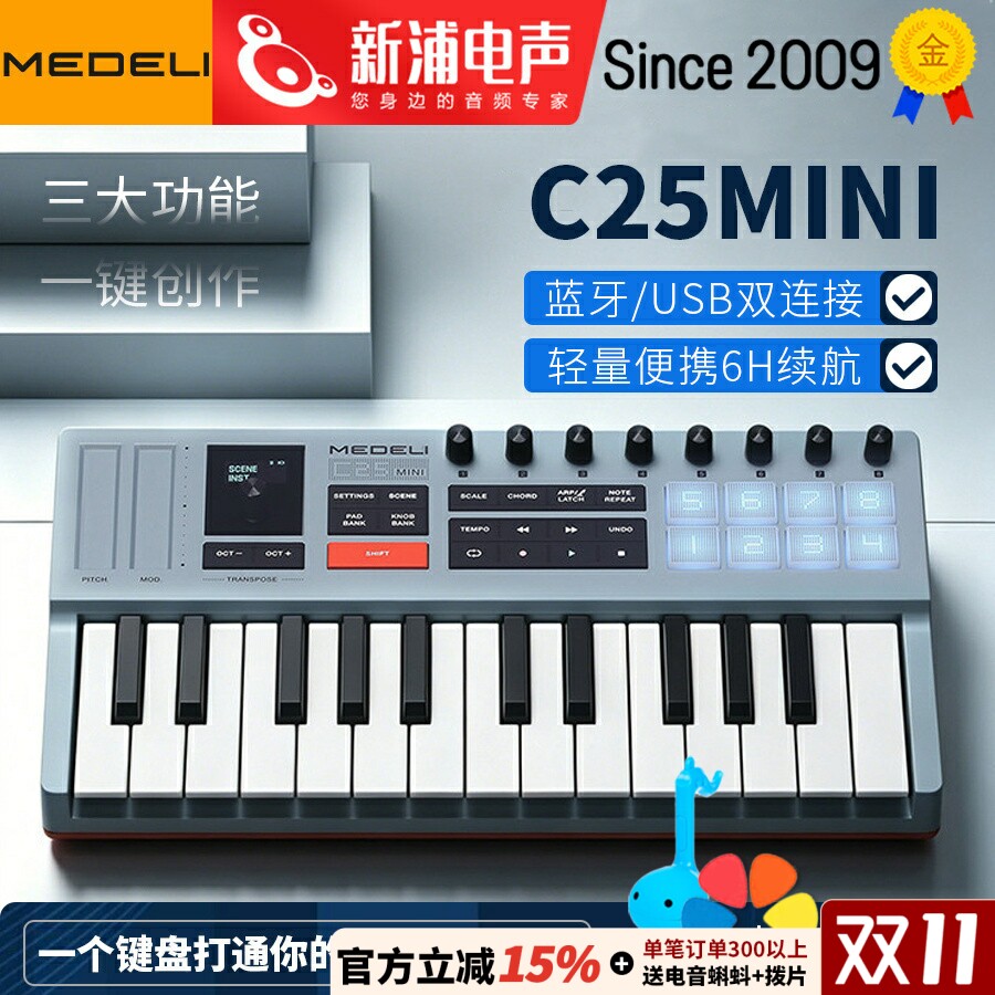 MEDELI美得理C25MINI适配华为MatePad Pro Max无线MIDI键盘控制器