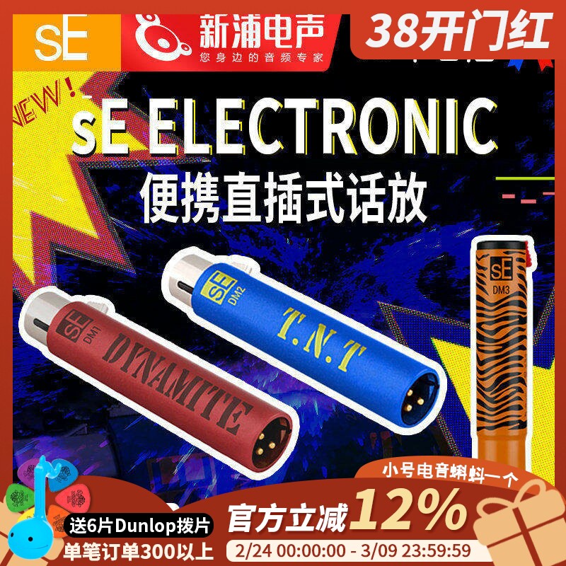sE DM1/DM2/DM3 动圈麦克风前置话放增益音量话筒放大器专业舞台