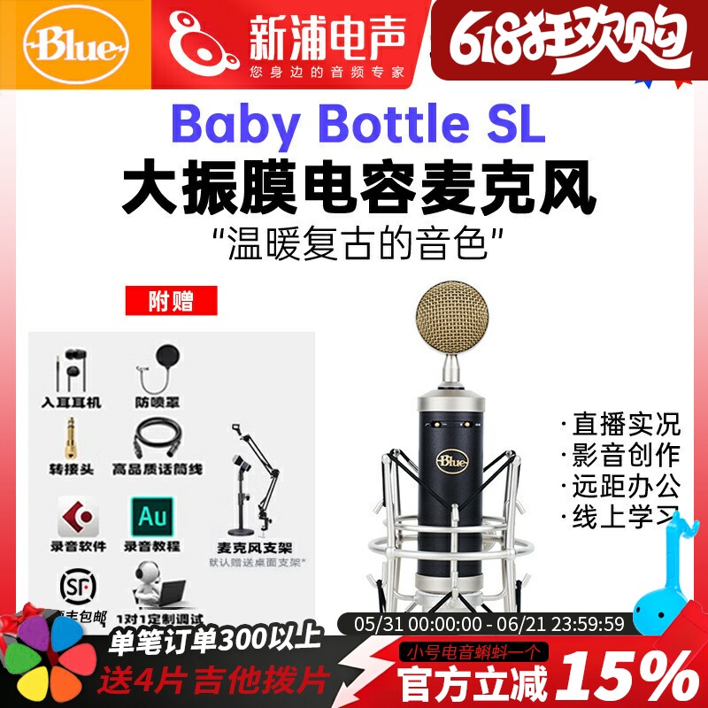 罗技Blue Baby Bottle小奶瓶电容麦克风话筒录音声卡唱歌直播专用
