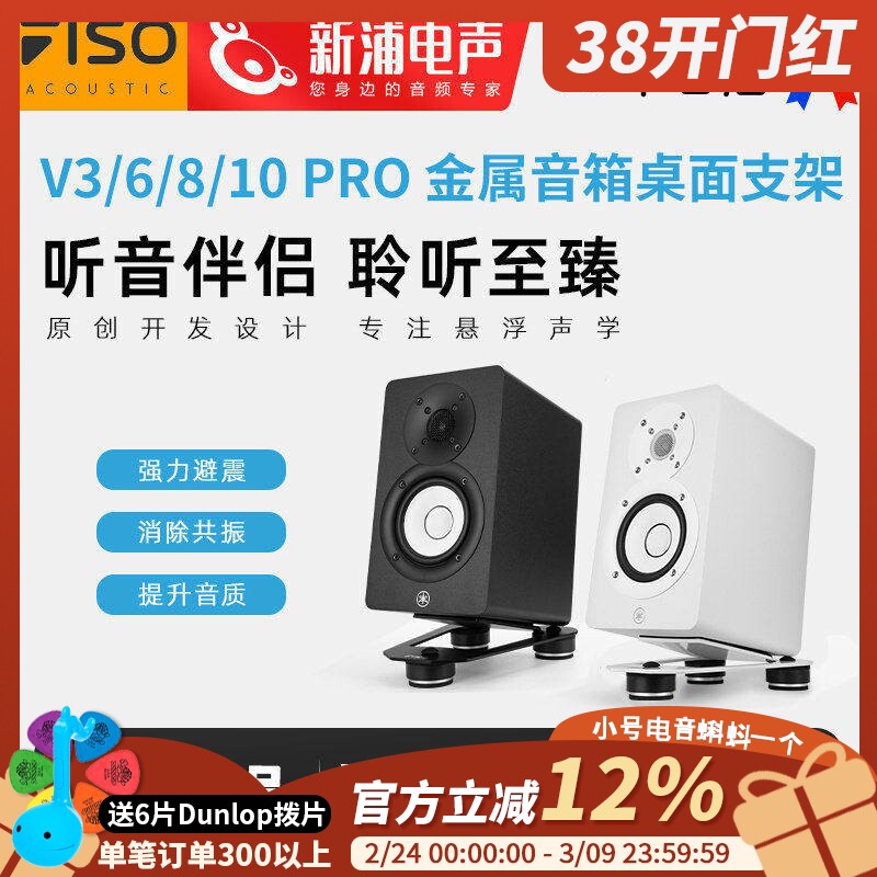 FISO飞飕 V3 V6 V8音响悬浮桌面支架监听音箱减震脚垫托架工作室