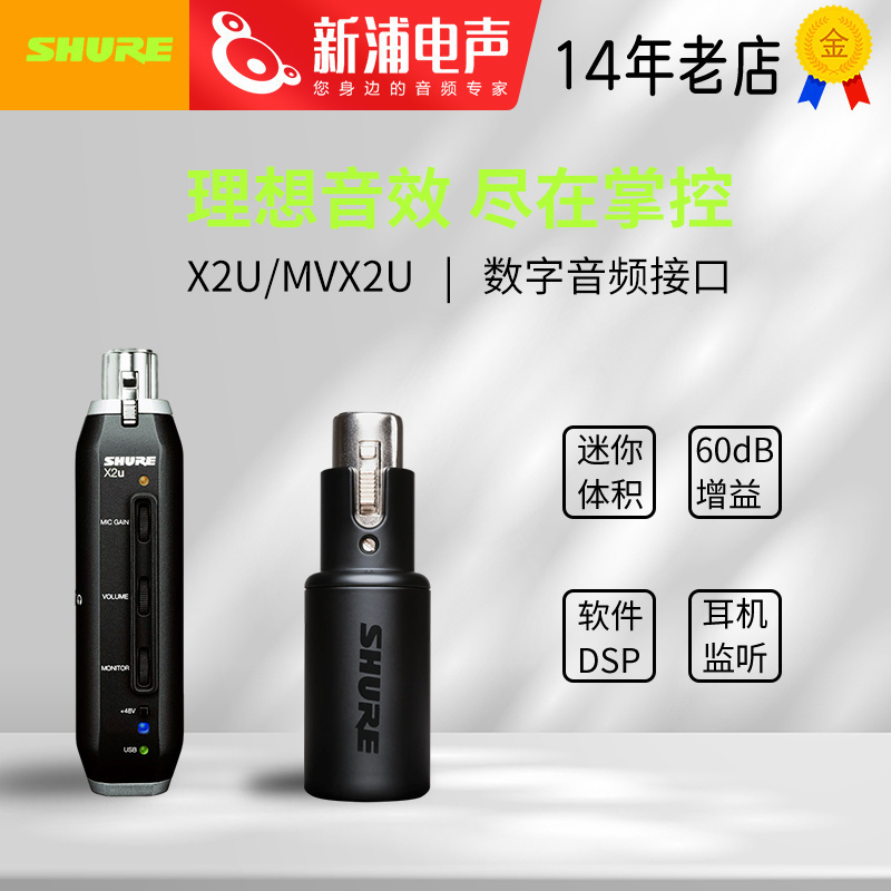 舒尔MVX2U数字音频接口usb声卡