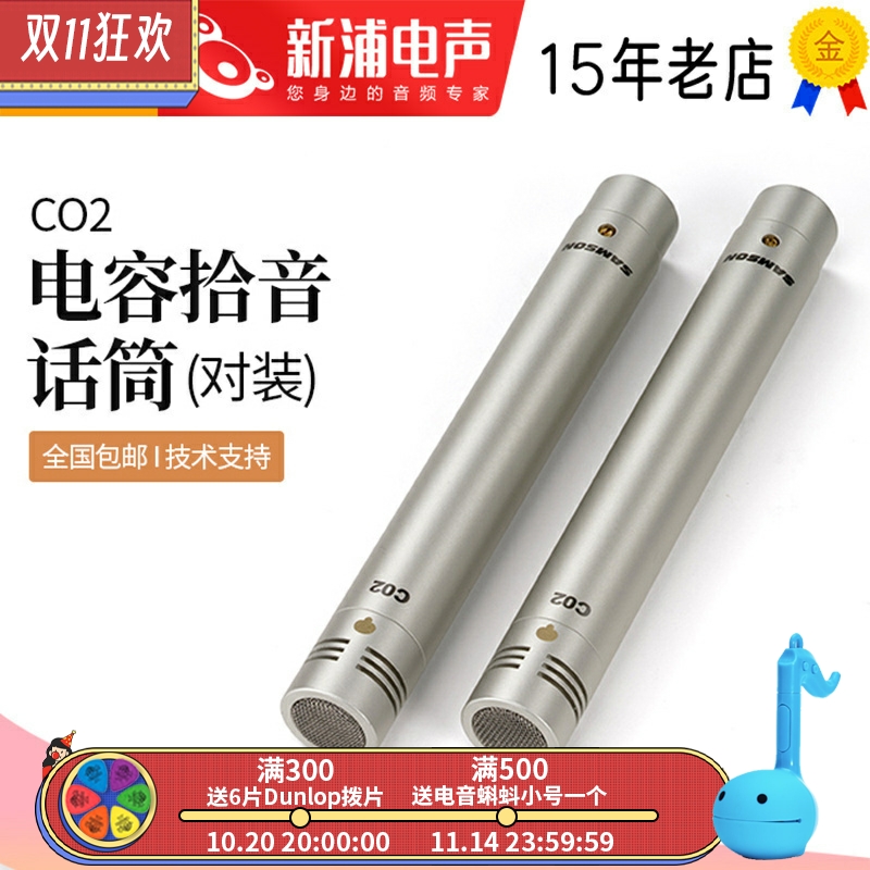 Samson山逊C02笔型小振膜电容拾音麦克风话筒乐器录音主播K歌直播
