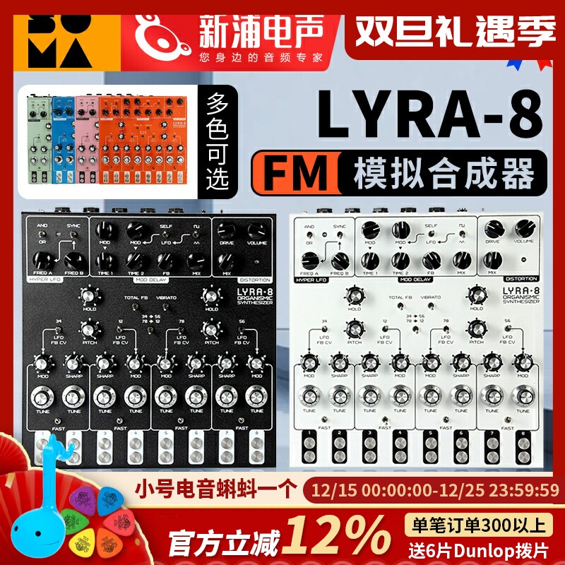 SOMA LABORATORY LYRA-8 纯模拟 合成器｜桌面合成器｜Synth
