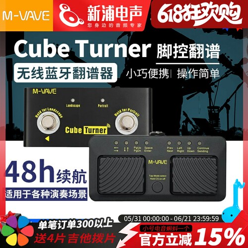 M-VAVE无线蓝牙曲谱翻页器