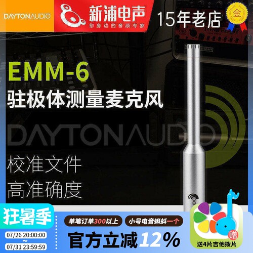 DaytonAudio测量麦克风