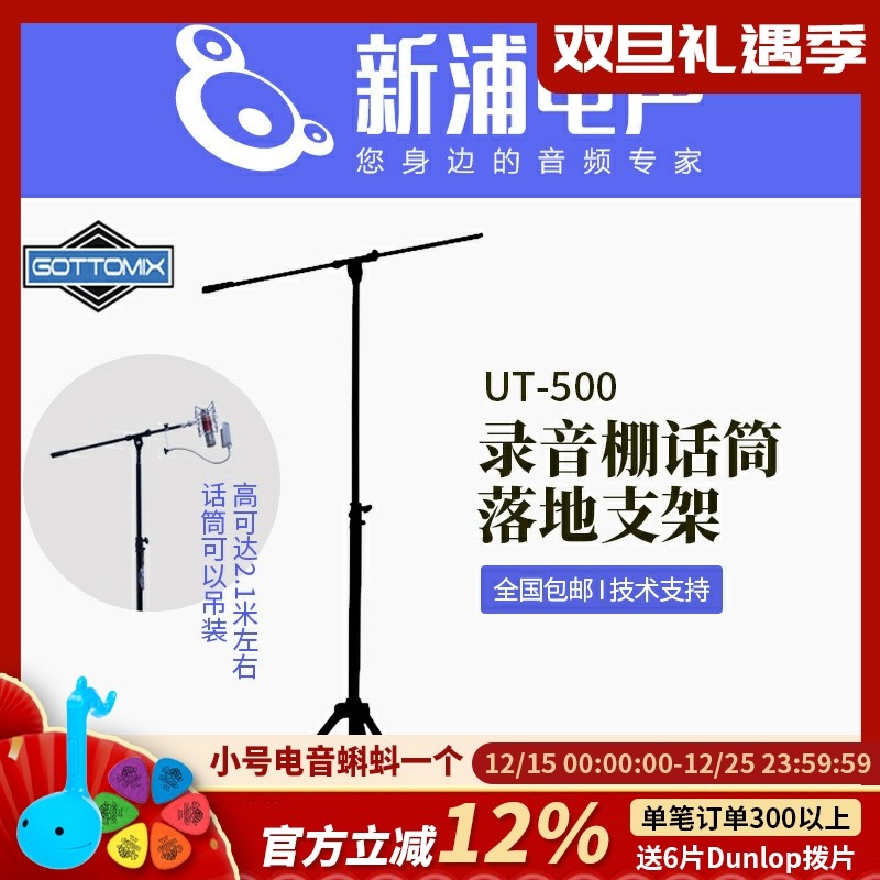 gottomix加粗加高话筒支架