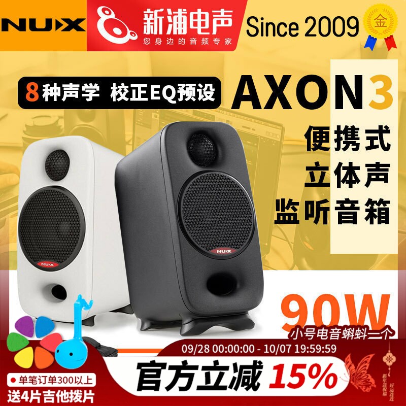 NUX纽克斯AXON3蓝牙音乐监听音箱NFM-03便携式立体声专业级送礼包图片