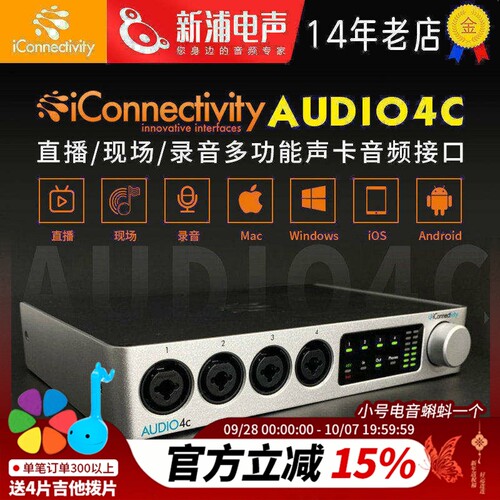 iConnectivity录音直播声卡