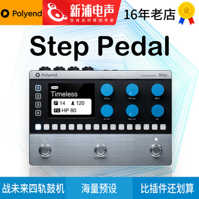 PolyendStep电子鼓机节奏踏板
