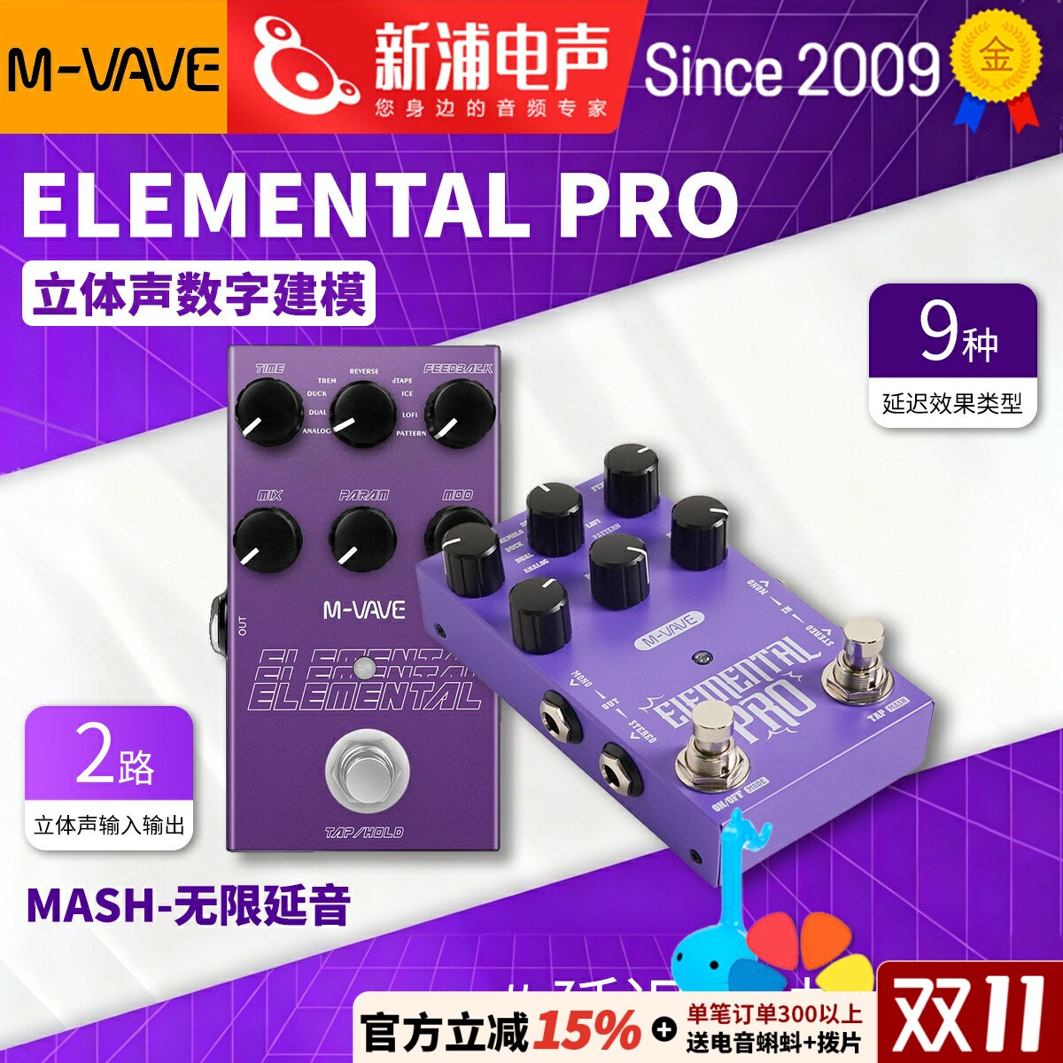 【新浦电声】M-VAVE elemental pro延迟单块效果器立体声数字建模