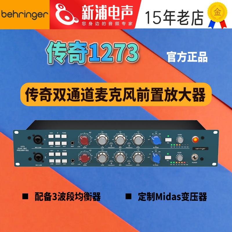 百灵达1273麦克风话筒前置放大器