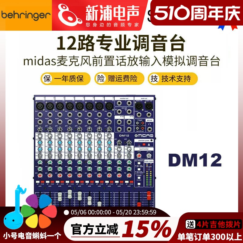 MIDAS/迈达斯 DM12/16 12/16路麦克风前置话放输