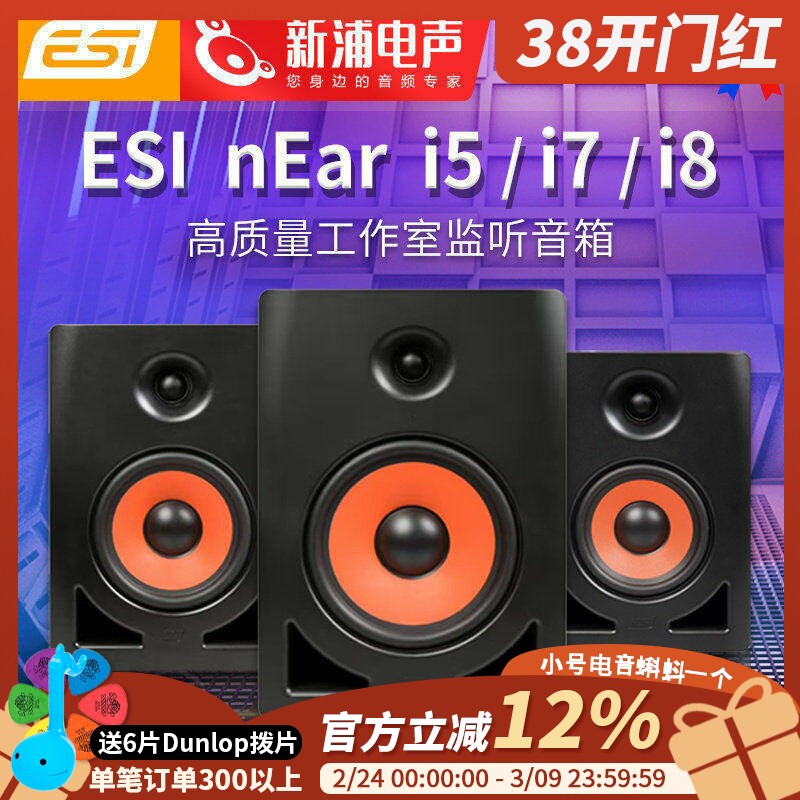 德国 ESI 怡歌 AKTIV05 nEar i5/i7/i8 专业5/7/8寸有源监听音箱