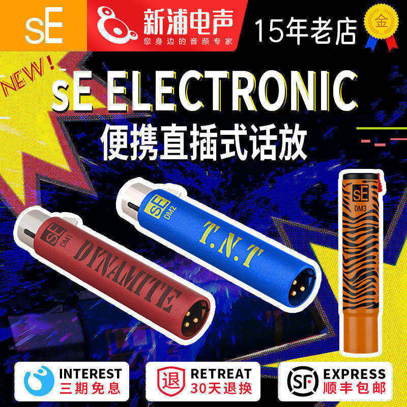 sE DM1/DM2/DM3 动圈麦克风前置话放增益音量话筒放大器专业舞台