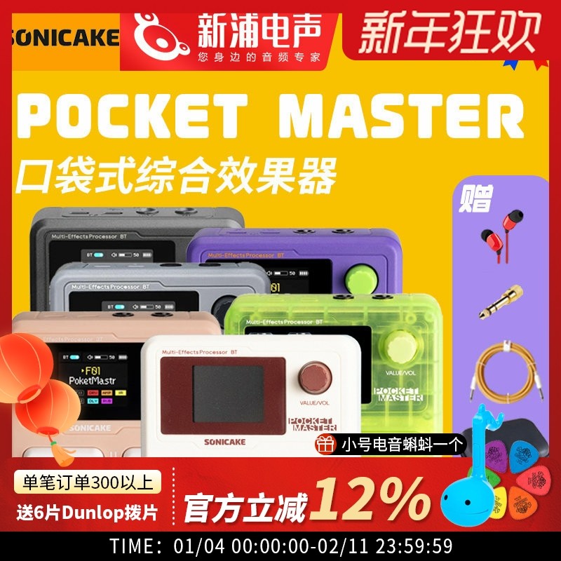 Sonicake Pocket Master电吉他贝斯口袋综合效果器单块内录蓝牙,乐器/吉他/钢琴/配件,综合效果器,淘宝优惠券,粉丝福利购,淘宝优惠卷