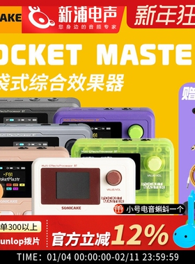 Sonicake Pocket Master电吉他贝斯口袋综合效果器单块内录蓝牙
