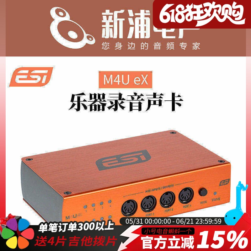 ESI M4U eX USB3.0 4进4出midi接口专业录音编曲混音乐器专用声卡