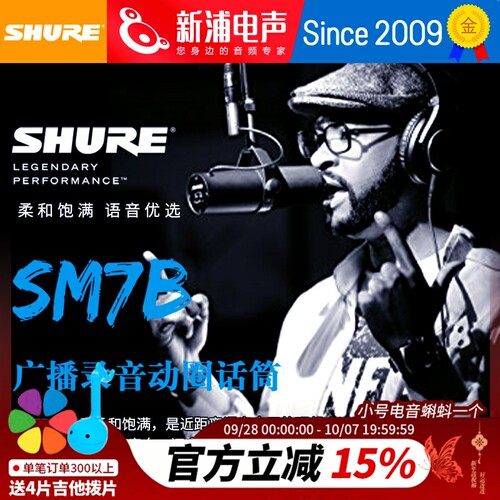舒尔SM7B有线动圈麦克风喜马拉雅
