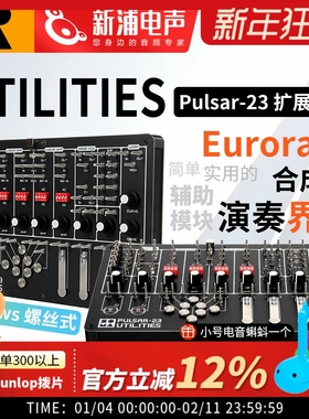 SOMA LABS UTILITIES Pulsar-23 Eurorack 模块合成器 扩展配件