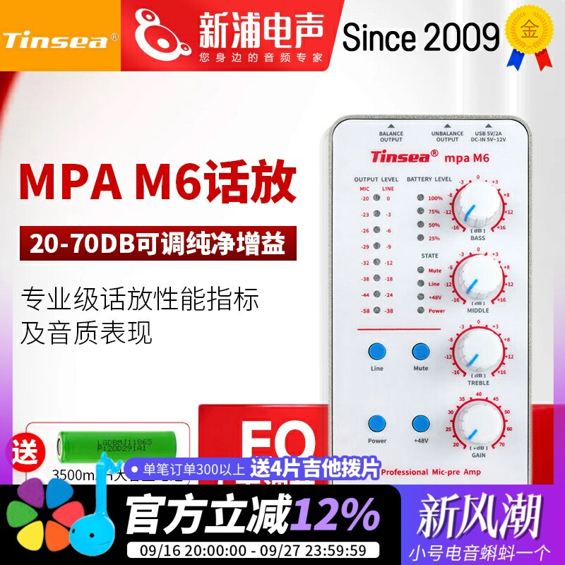 TINSEA/天诗 MPA M6 EQ人声动圈麦话筒放大器户外专业话放直播图片