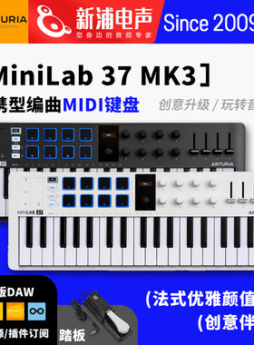 Arturia MiniLab 37 MK3 新款 37键 紧凑便携编曲MIDI控制键盘