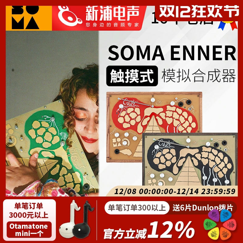 SOMA LABORATORY ENNER 模拟 合成器｜桌面合成器｜Synth｜