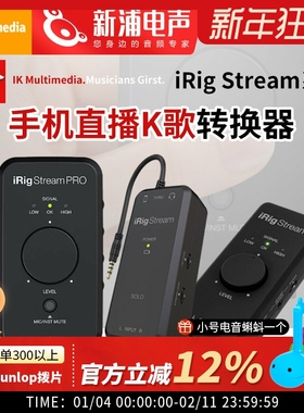 IK iRig Stream SOLO PRO便携手机直播K歌转换器主播录音音频接口