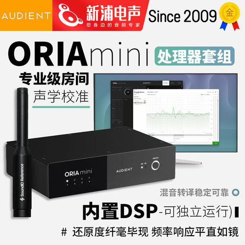 Audient ORIA Mini SoundlD 监听音箱HIFI音响声学测量校准处理器