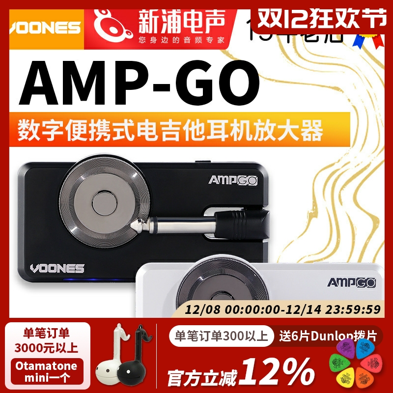 VOONESAmpGO电吉他耳机放大器