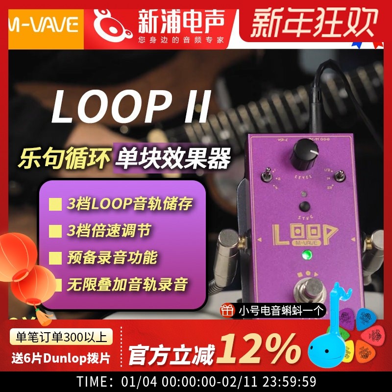 M-VAVE LOOP II 2代调音循环失真录音单块混响降噪贝斯均衡效果器