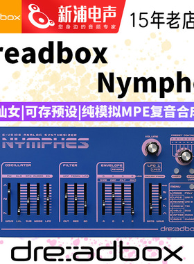 Dreadbox Nymphes 小仙女 6声部复音 模拟合成器 MPE乐器