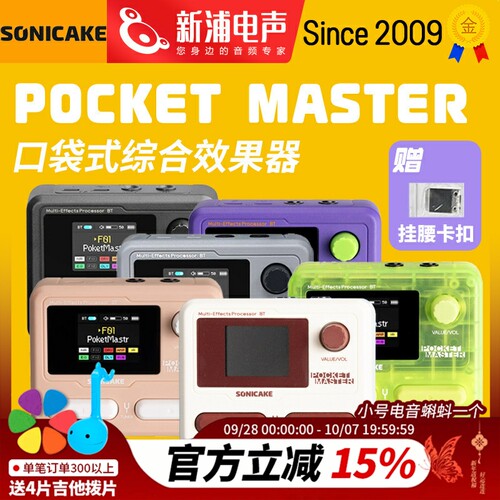 Sonicake吉他贝斯专业口袋效果器