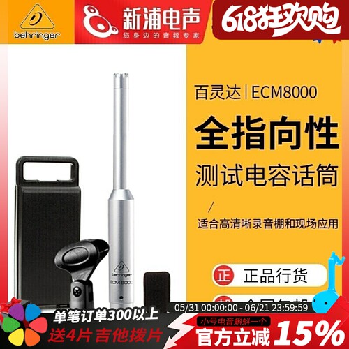 百灵达ECM8000电容测量话筒