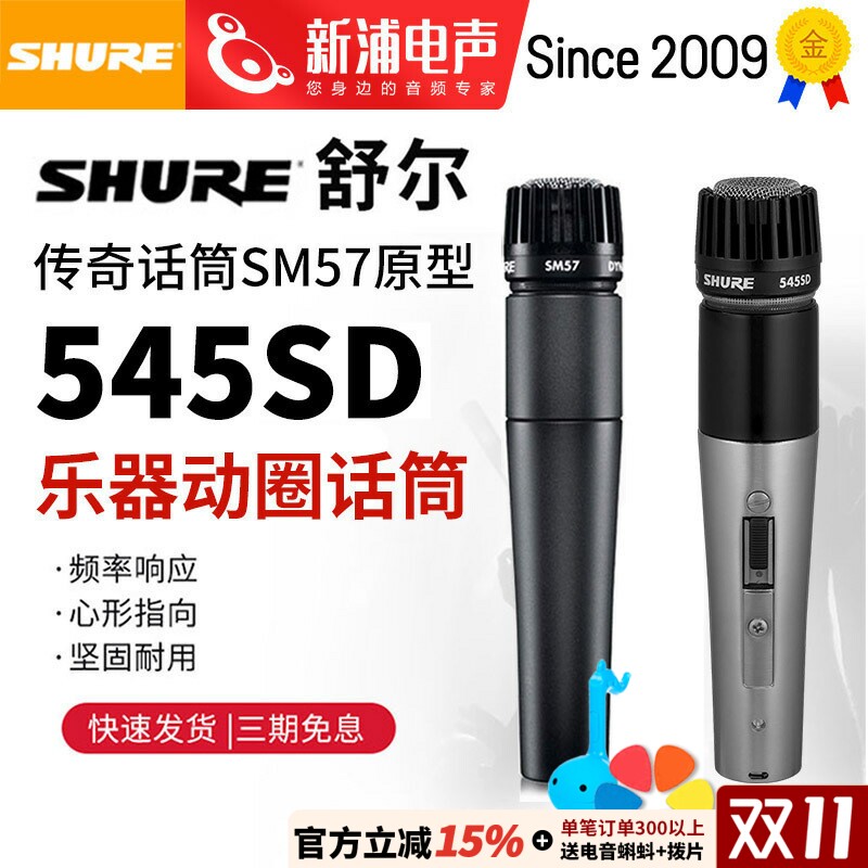 Shure/舒尔 SM57 545SD 专业动圈吉他乐器话筒麦克风录音现场演出
