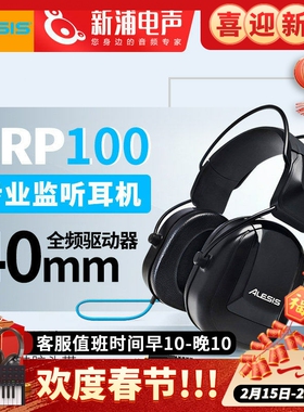 爱丽希思 ALESIS DRP100电子鼓乐器通用专业现场练习监听耳机