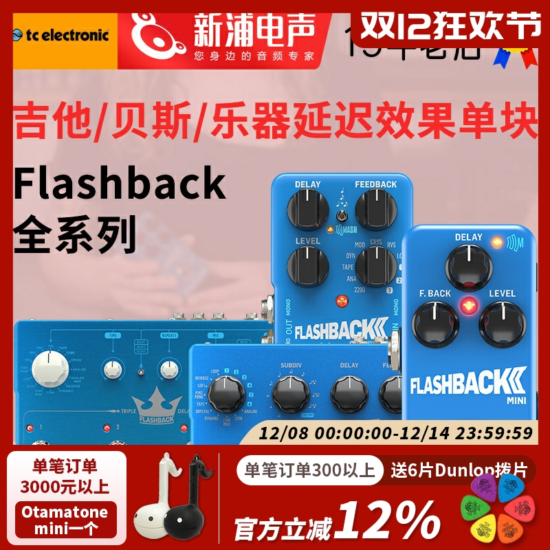 TCElectronic延迟单块效果器