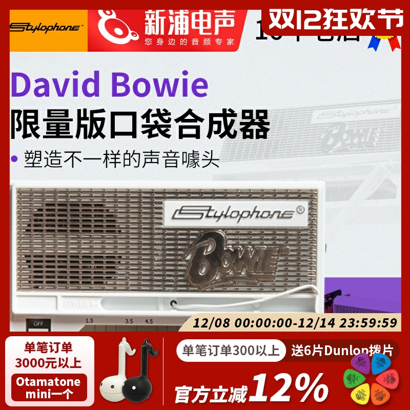 StylophoneDavidBowie合成器