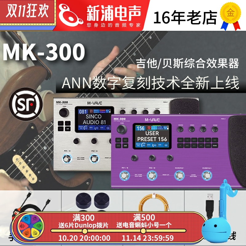 M-VAVEMK-300电吉他综合效果器