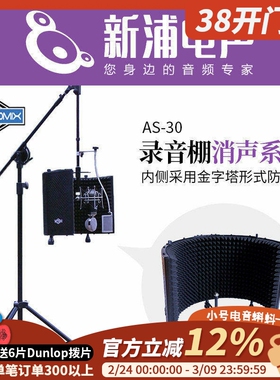 Gottomix AS30 GS80 UT500 录音棚麦克风吸音隔音罩拢音屏防风屏