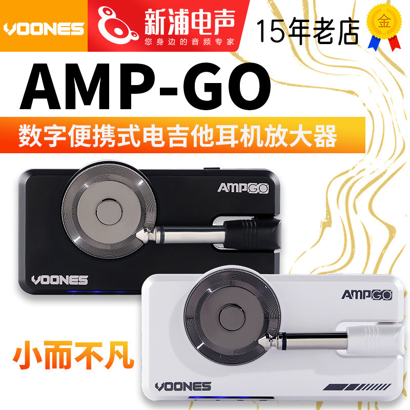 VOONESAmpGO电吉他耳机放大器