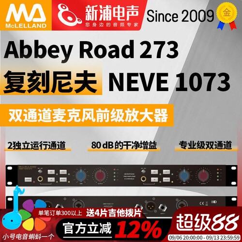 McLELLANDAbbeyRoad273放大器