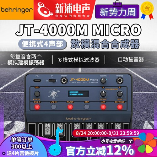 电子音乐合成器百灵达JT4000
