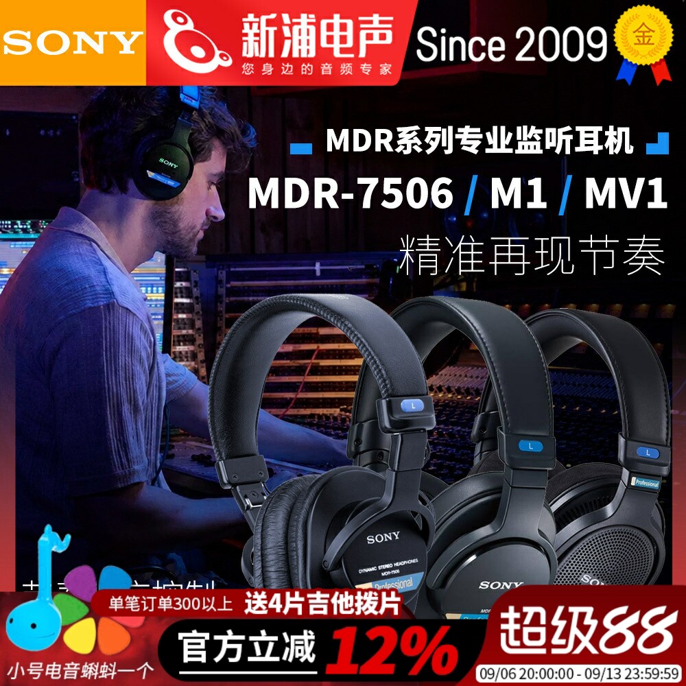 Sony/索尼 MDR-M1 MV1 7506专业监听耳机开放式头戴录音棚耳机