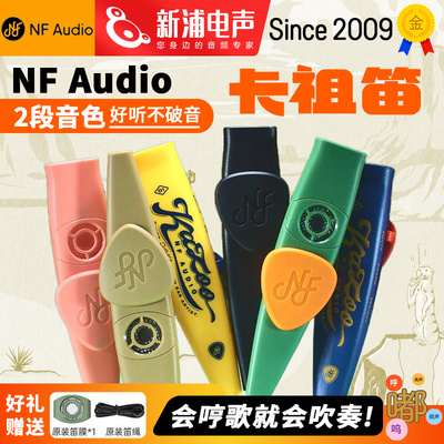NFAUDIO宁梵声学卡祖笛口琴KAZOO乐器演奏级伴奏笛新型笛子礼物