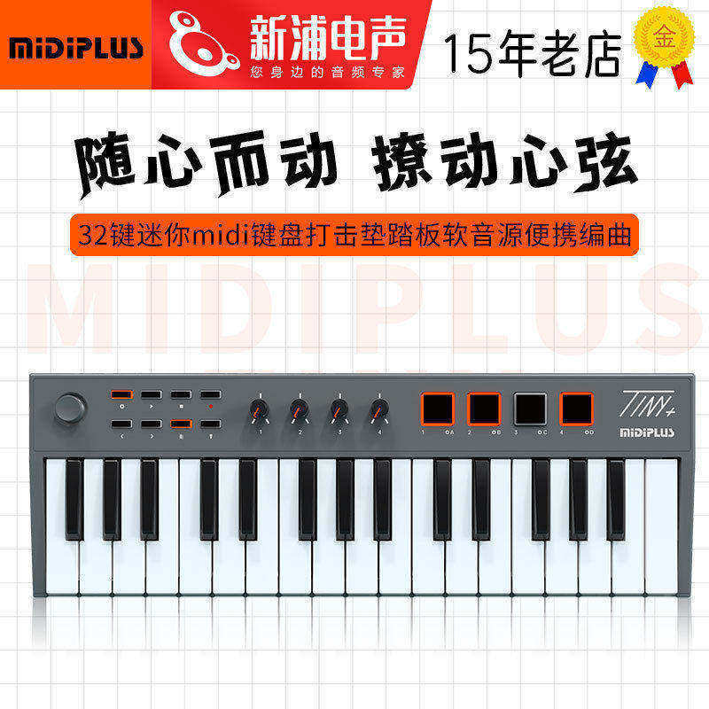 Midiplus Tiny专业midi键盘钢琴编曲控制器电音打击垫音乐合成器