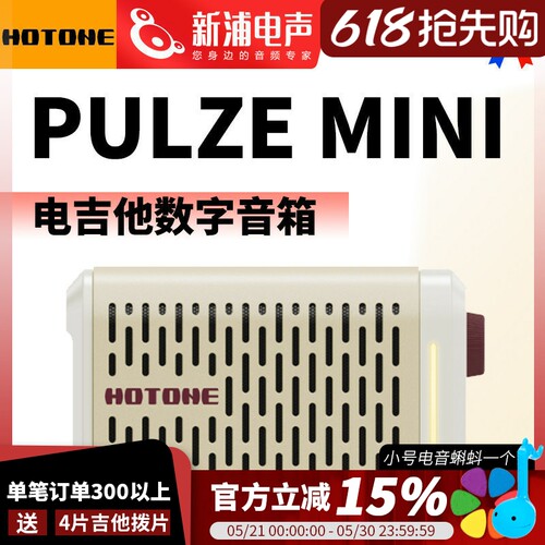 Hotonepulzemini音箱