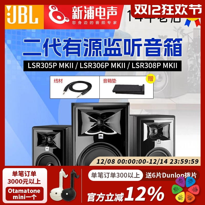 JBL305P有源监听音箱音响