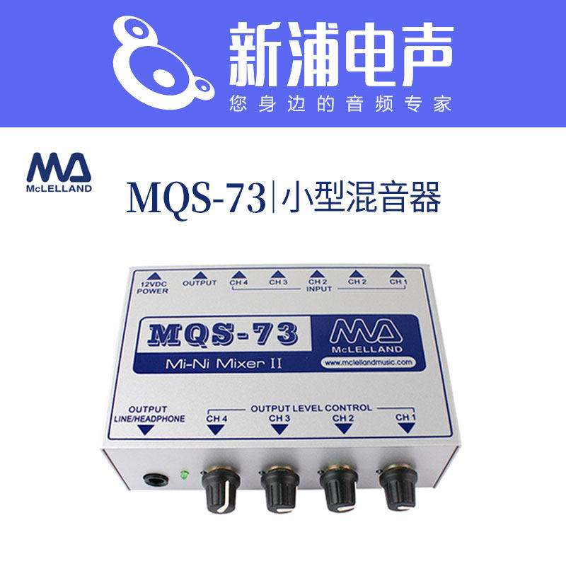 mclelland－MQS73小型混音器在类目 乐器/吉他/钢琴/配件, MIDI乐器/电脑音乐, 混音器中 - 来自Buy2taobao.com提供专业的淘宝代购服务